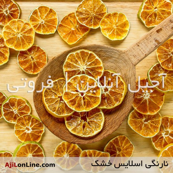نارنگی خشک